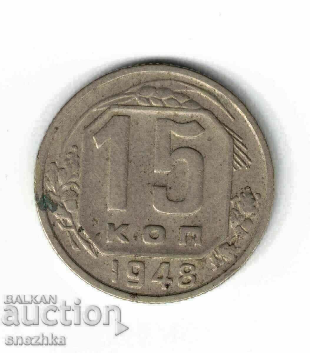 15 kopecks 1948 USSR 15 kopecks 1948 USSR