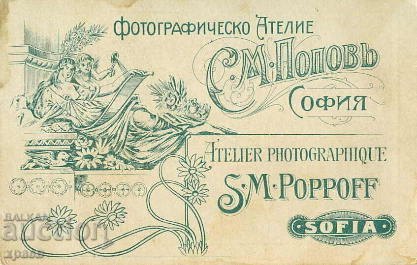 OLD PHOTOGRAPHY - CARDBOARD - S.POPOV - SOFIA - M0234 with price 24.99 BGN | € 12.78 OLD PHOTOGRAPHY - CARDBOARD - S.POPOV - SOFIA - M0234 with price 24.99 BGN | € 12.78