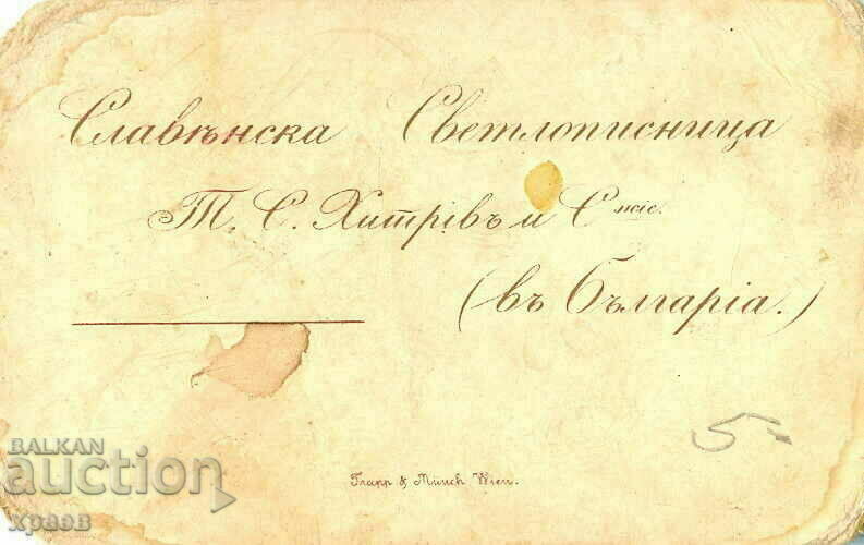 OLD PHOTO - CARDBOARD - T. KHITROV - SOFIA - M0249 with price 49.99 BGN | € 25.56 OLD PHOTO - CARDBOARD - T. KHITROV - SOFIA - M0249 with price 49.99 BGN | € 25.56