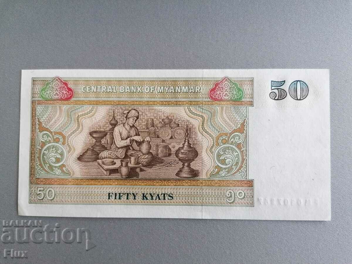 Banknote - Myanmar - 50 Kiat UNC | 1994 with price 3.75 BGN | € 1.92 Banknote - Myanmar - 50 Kiat UNC | 1994 with price 3.75 BGN | € 1.92