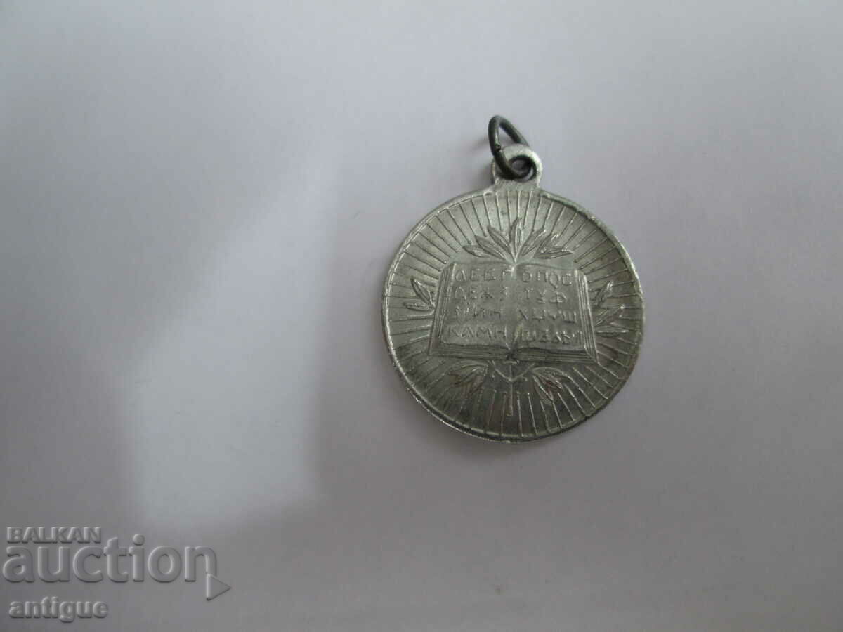 BULLETIN, MEDAL BULGARIAN ENLIGHTENERS with price 15.00 BGN | € 7.67 BULLETIN, MEDAL BULGARIAN ENLIGHTENERS with price 15.00 BGN | € 7.67
