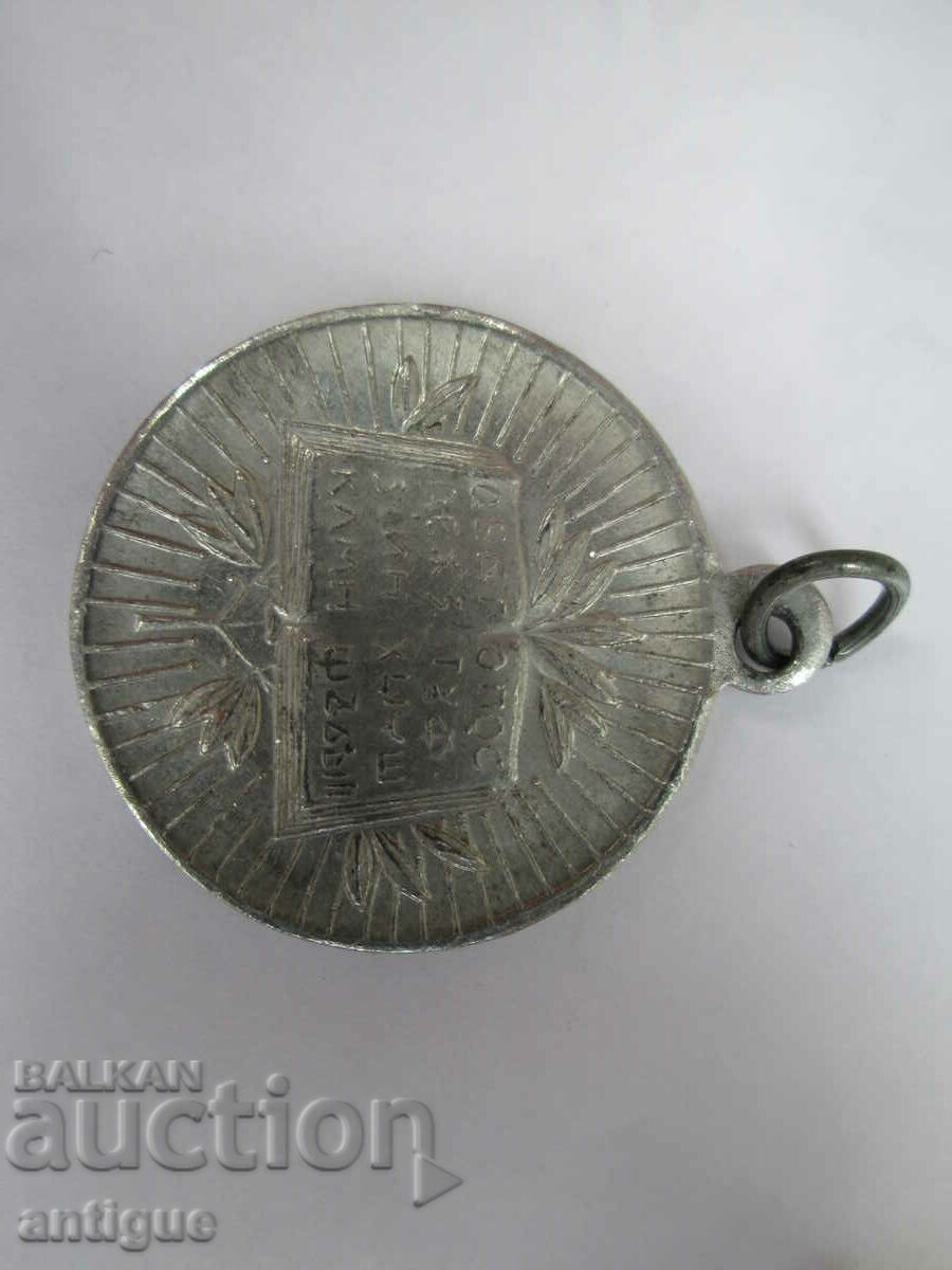 BULLETIN, MEDAL BULGARIAN ENLIGHTENERS - 6 BULLETIN, MEDAL BULGARIAN ENLIGHTENERS - 6