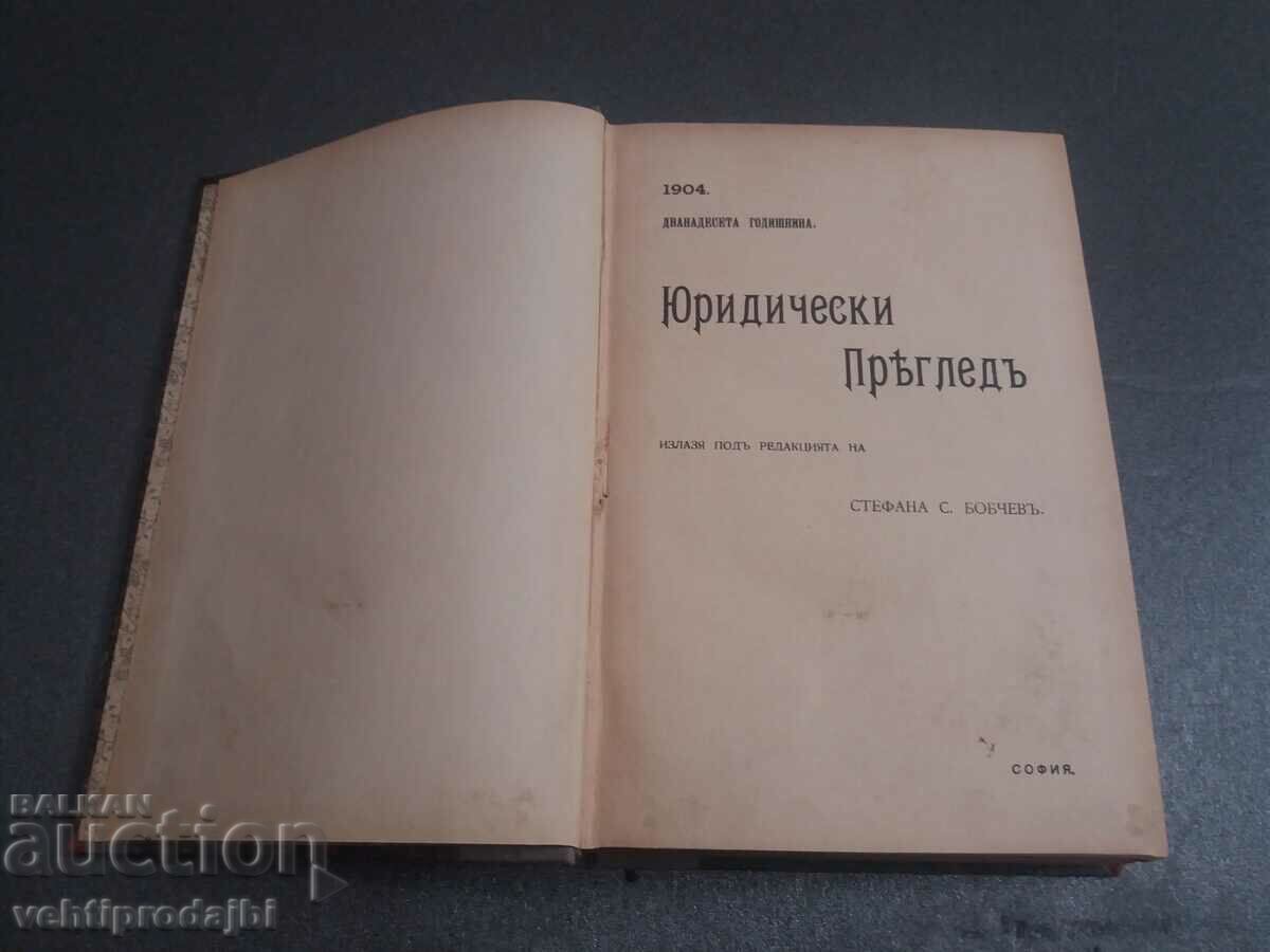 Книга с юридическа тема  -  1904 г.