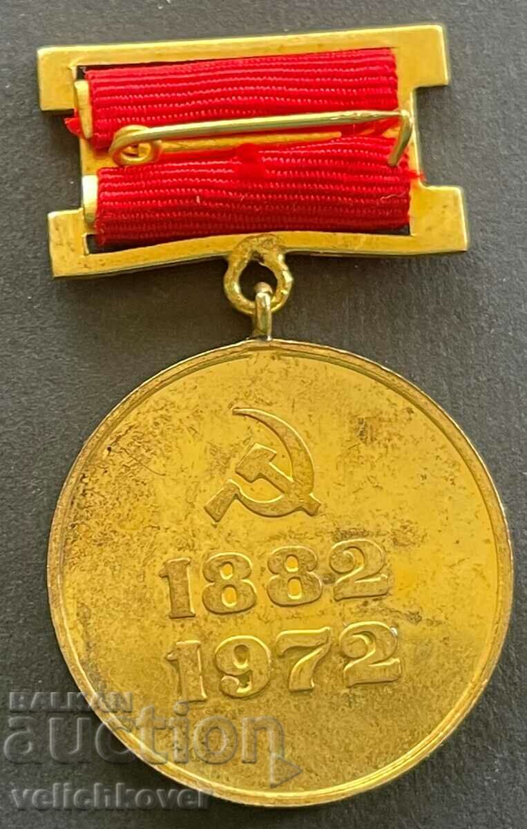 32511 Bulgaria medal 90g. Birth of Georgi Dimitrov 1972 with price 5.00 BGN | € 2.56 32511 Bulgaria medal 90g. Birth of Georgi Dimitrov 1972 with price 5.00 BGN | € 2.56