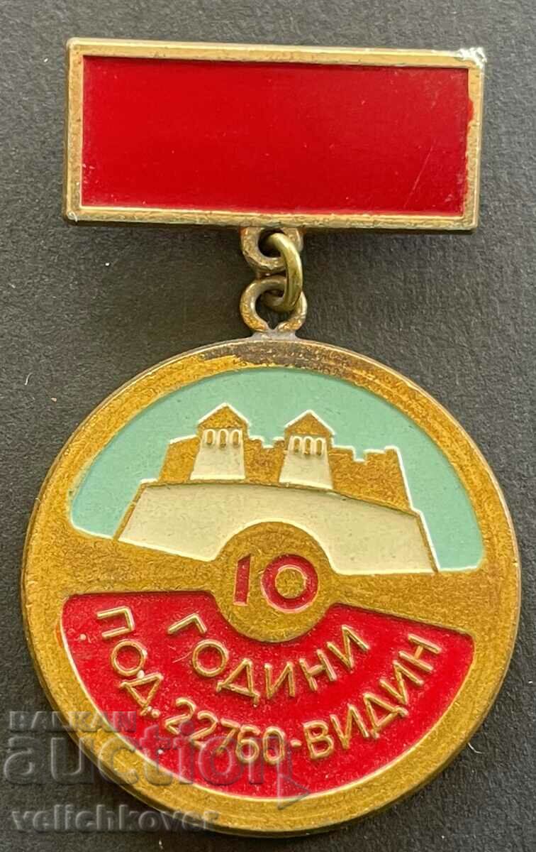 32517 Βουλγαρία μετάλλιο 10 ετών. Στρατιωτική μονάδα 22760 Βιδίν