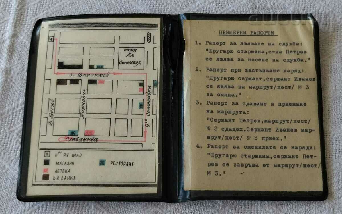 MILITARY STREET BOOK ST. ZAGORA 197..g. with price 4.00 BGN | € 2.05