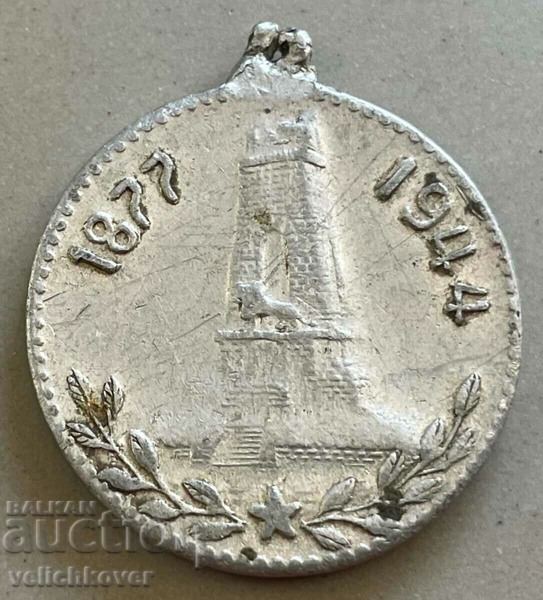 32526 Βουλγαρία μετάλλιο Shipka Peak Μνημείο 1944