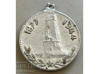 32526 Bulgaria medalie Monumentul Vârfului Shipka 1944