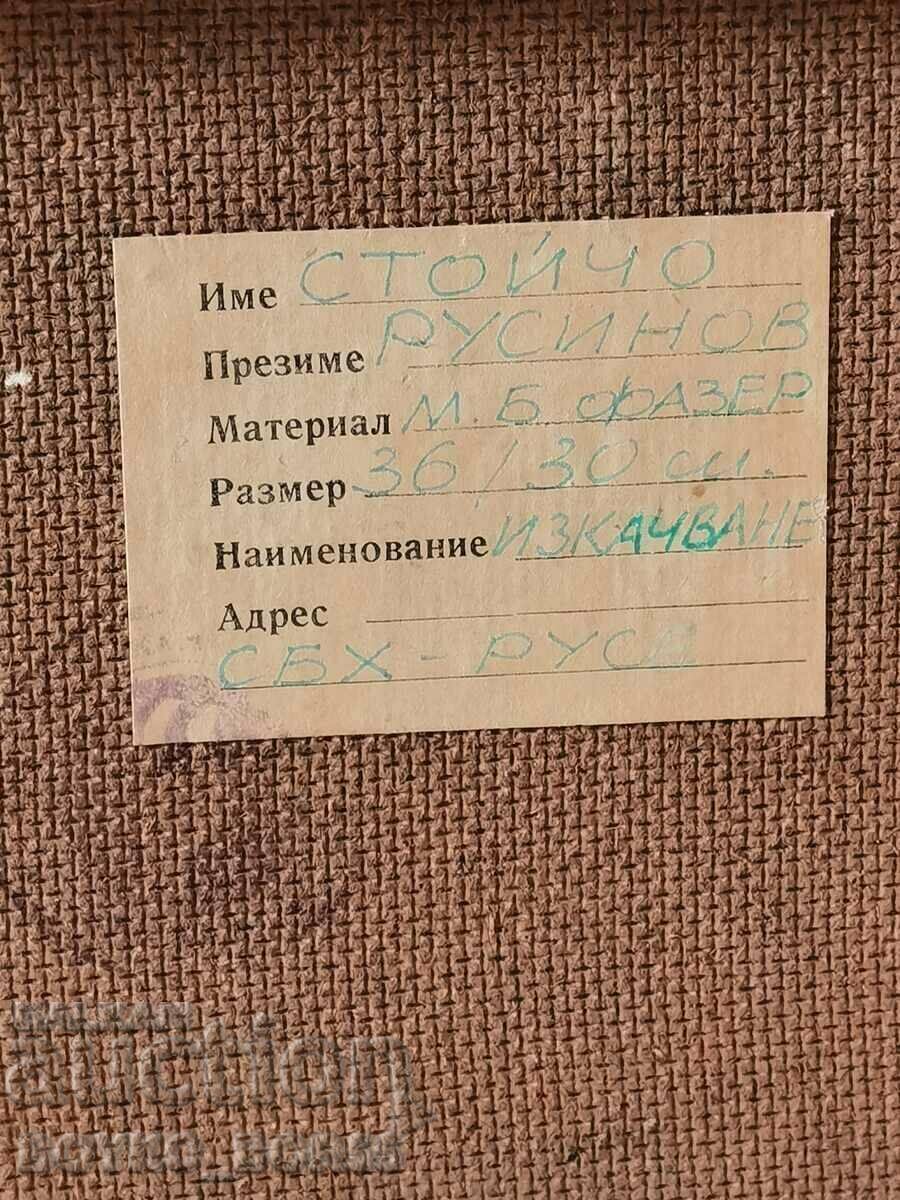 Auction Painting by the Ruse Artist Stoycho Rusinov (1943-2020) Auction Painting by the Ruse Artist Stoycho Rusinov (1943-2020)