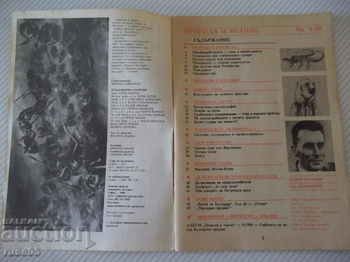Magazine "Nature and Knowledge - 9/90" - 48 pages. with price 2.00 BGN | € 1.02 Magazine "Nature and Knowledge - 9/90" - 48 pages. with price 2.00 BGN | € 1.02