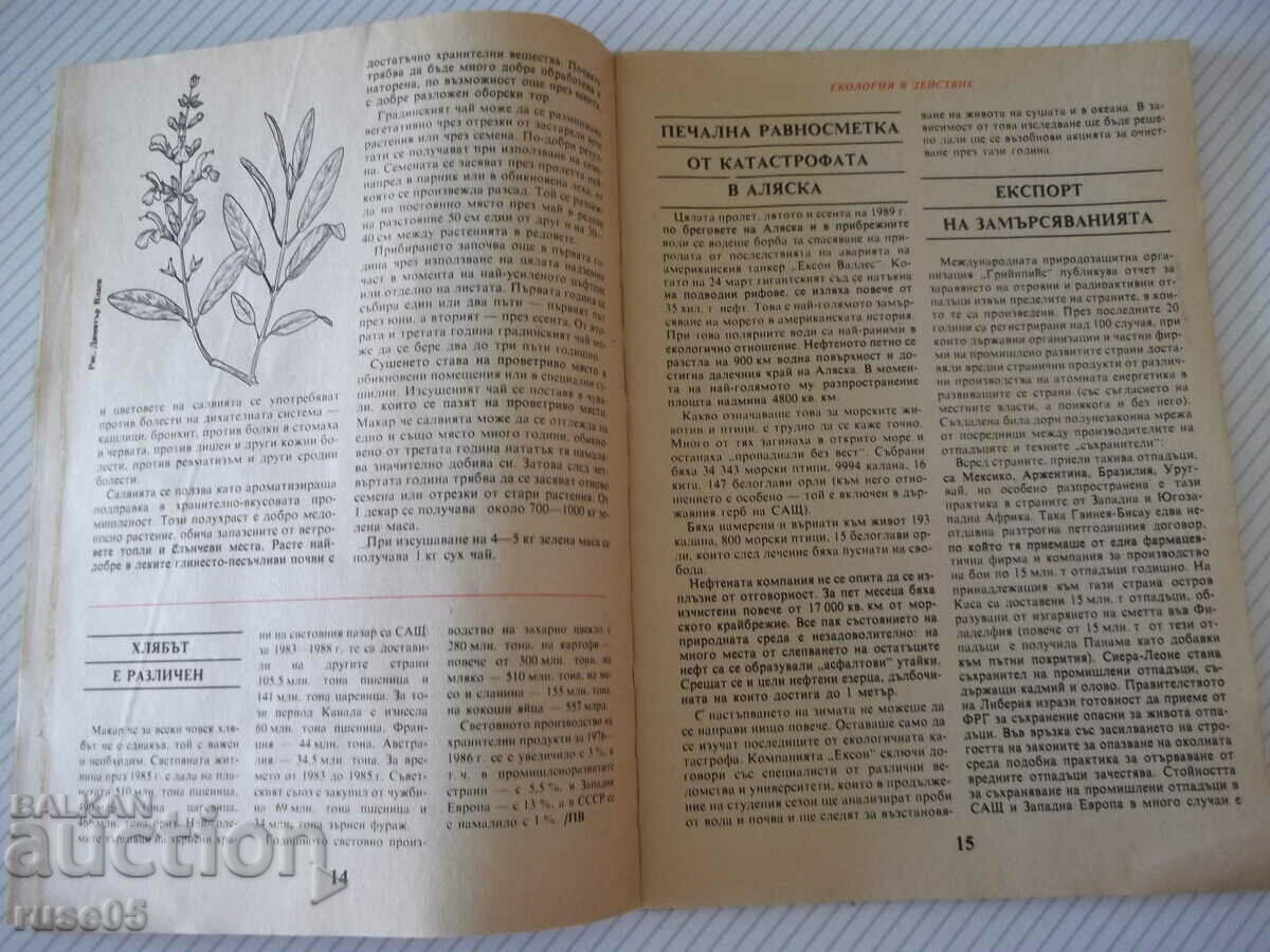 Delivery of Magazine "Nature and Knowledge - 9/90" - 48 pages. Delivery of Magazine "Nature and Knowledge - 9/90" - 48 pages.
