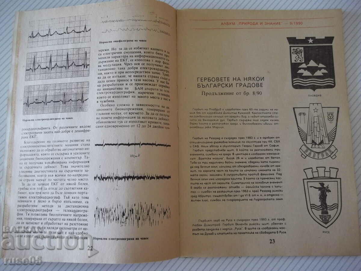 Magazine "Nature and Knowledge - 9/90" - 48 pages. - 5 Magazine "Nature and Knowledge - 9/90" - 48 pages. - 5