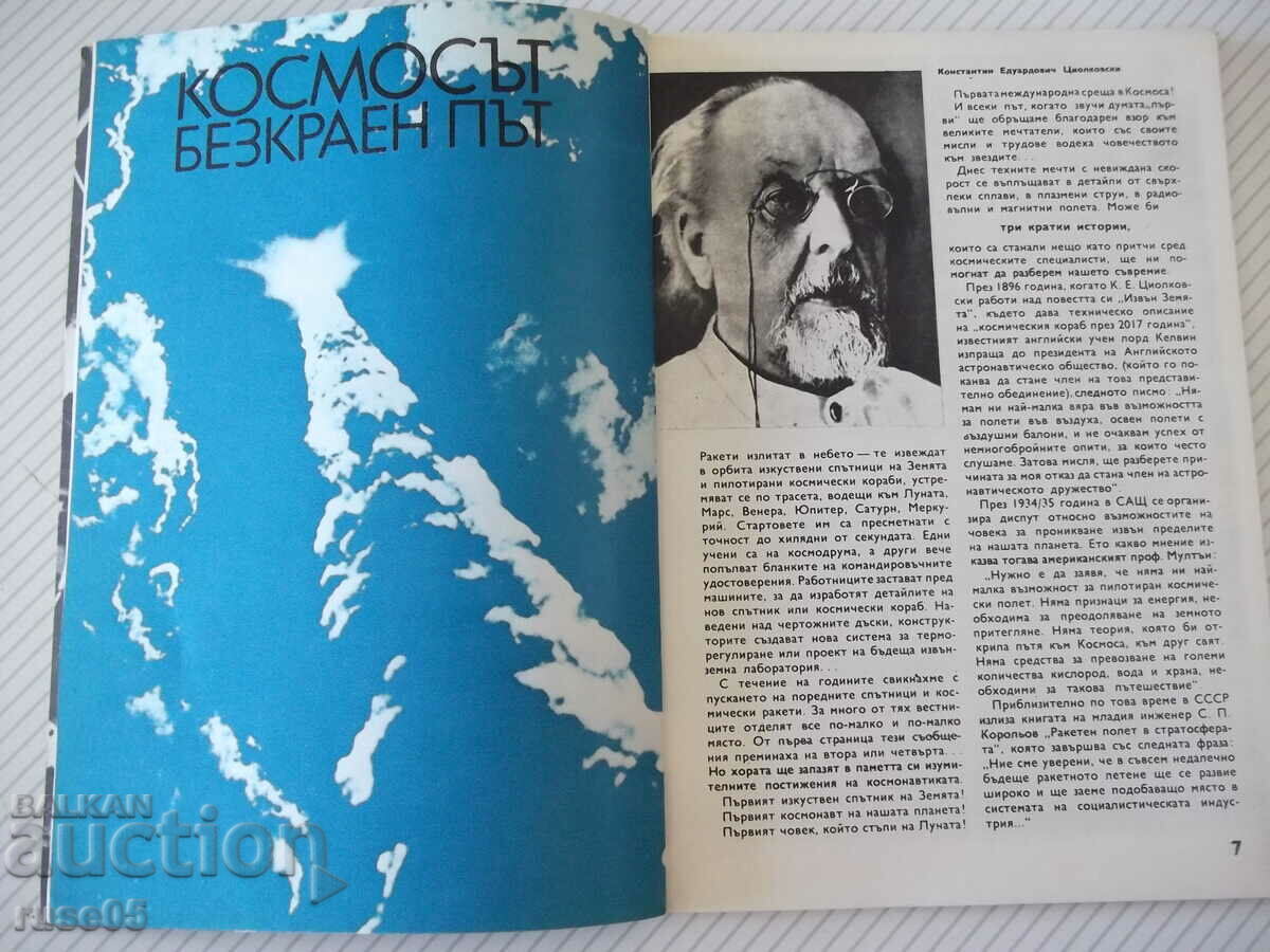Auction Magazine "Science and Technology for Youth - issue 12-1975." - 80 pages. Auction Magazine "Science and Technology for Youth - issue 12-1975." - 80 pages.