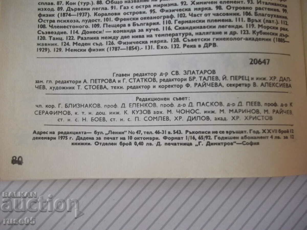 Magazine "Science and Technology for Youth - issue 12-1975." - 80 pages. - 6 Magazine "Science and Technology for Youth - issue 12-1975." - 80 pages. - 6