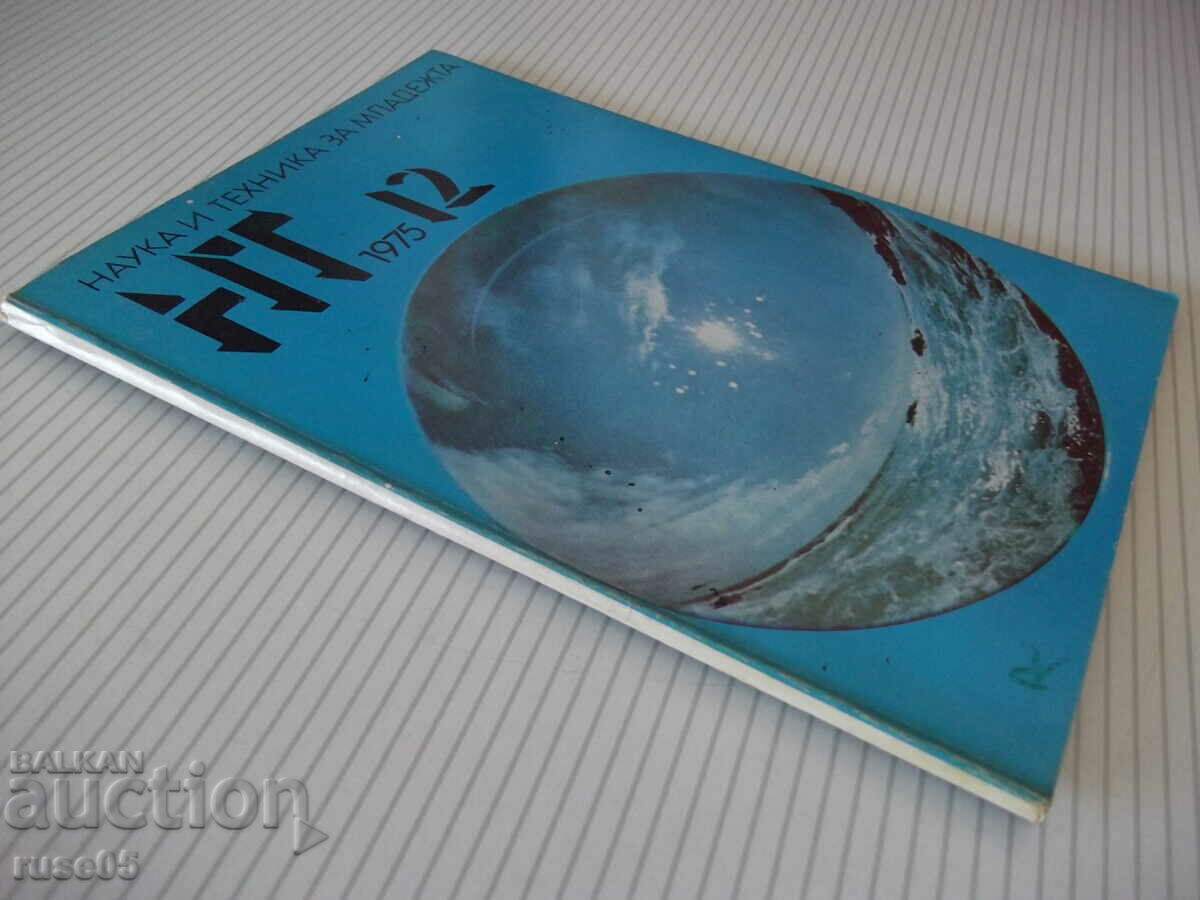 Magazine "Science and Technology for Youth - issue 12-1975." - 80 pages. - 7 Magazine "Science and Technology for Youth - issue 12-1975." - 80 pages. - 7