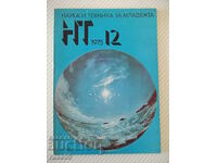 Revista „Știință și tehnologie pentru tineret – numărul 12-1975”. - 80 de pagini.