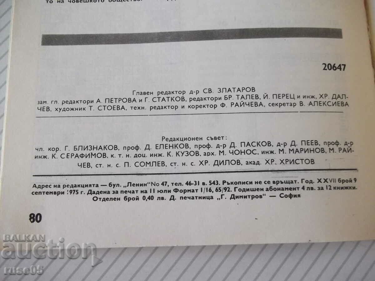 Magazine "Science and Technology for Youth - issue 9-1975." - 80 pages. - 6 Magazine "Science and Technology for Youth - issue 9-1975." - 80 pages. - 6
