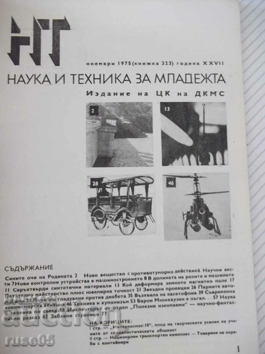 Περιοδικό "Επιστήμη και Τεχνολογία για τη Νεολαία - τεύχος 11-1975." - 80 σελίδες. με τιμή 5.00 BGN | € 2.56 Περιοδικό "Επιστήμη και Τεχνολογία για τη Νεολαία - τεύχος 11-1975." - 80 σελίδες. με τιμή 5.00 BGN | € 2.56