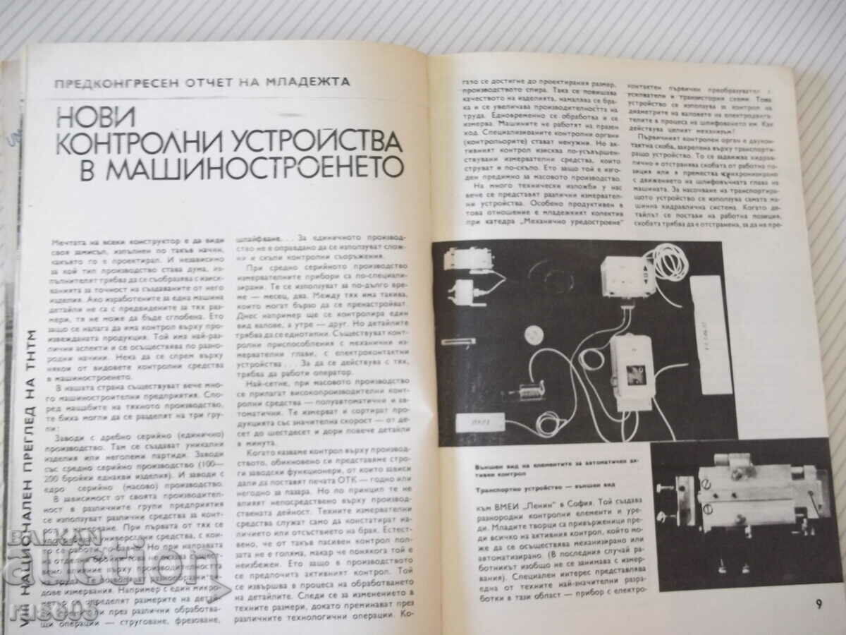 Δημοπρασία Περιοδικό "Επιστήμη και Τεχνολογία για τη Νεολαία - τεύχος 11-1975." - 80 σελίδες. Δημοπρασία Περιοδικό "Επιστήμη και Τεχνολογία για τη Νεολαία - τεύχος 11-1975." - 80 σελίδες.