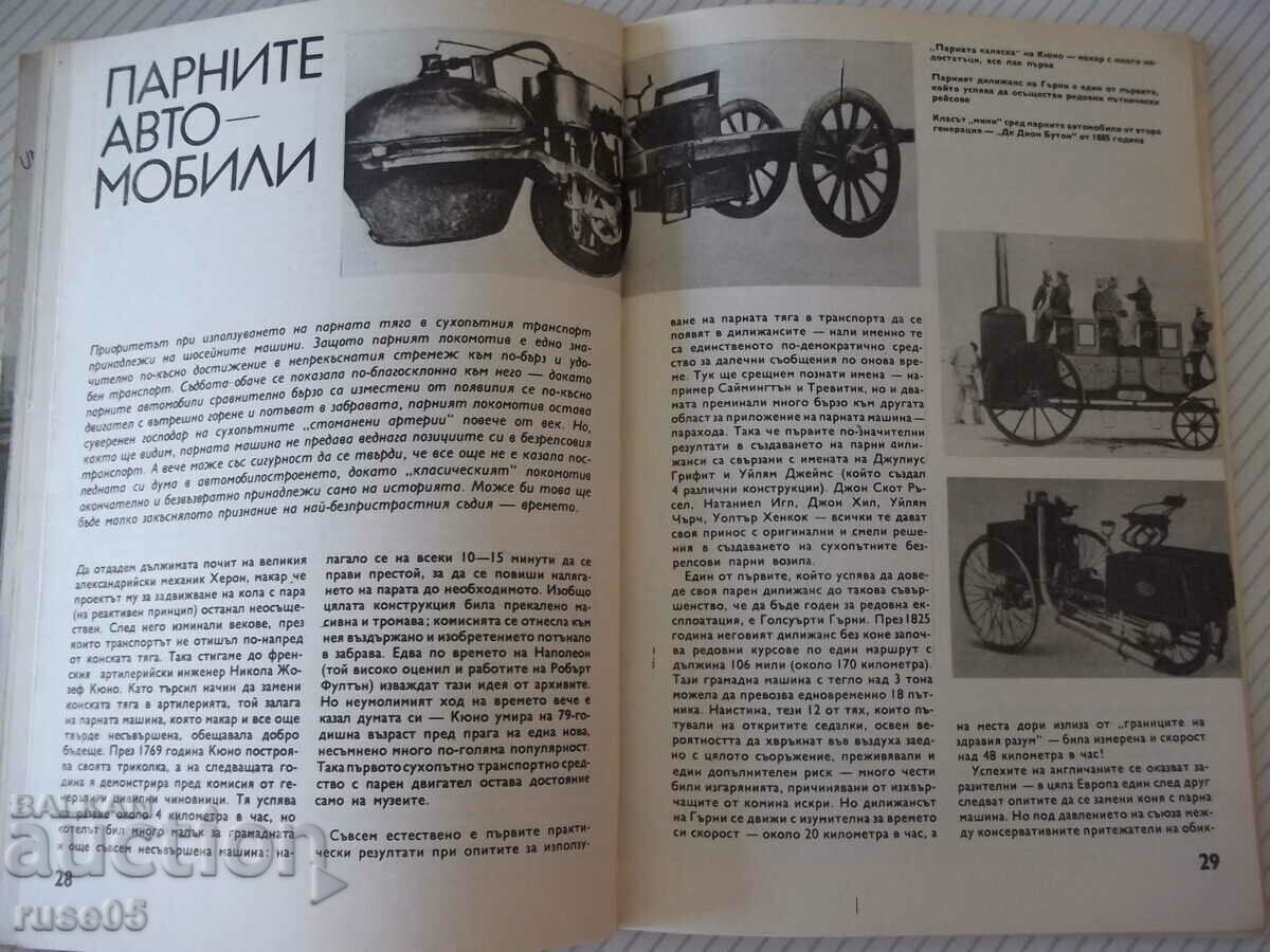 Περιοδικό "Επιστήμη και Τεχνολογία για τη Νεολαία - τεύχος 11-1975." - 80 σελίδες. - 5 Περιοδικό "Επιστήμη και Τεχνολογία για τη Νεολαία - τεύχος 11-1975." - 80 σελίδες. - 5