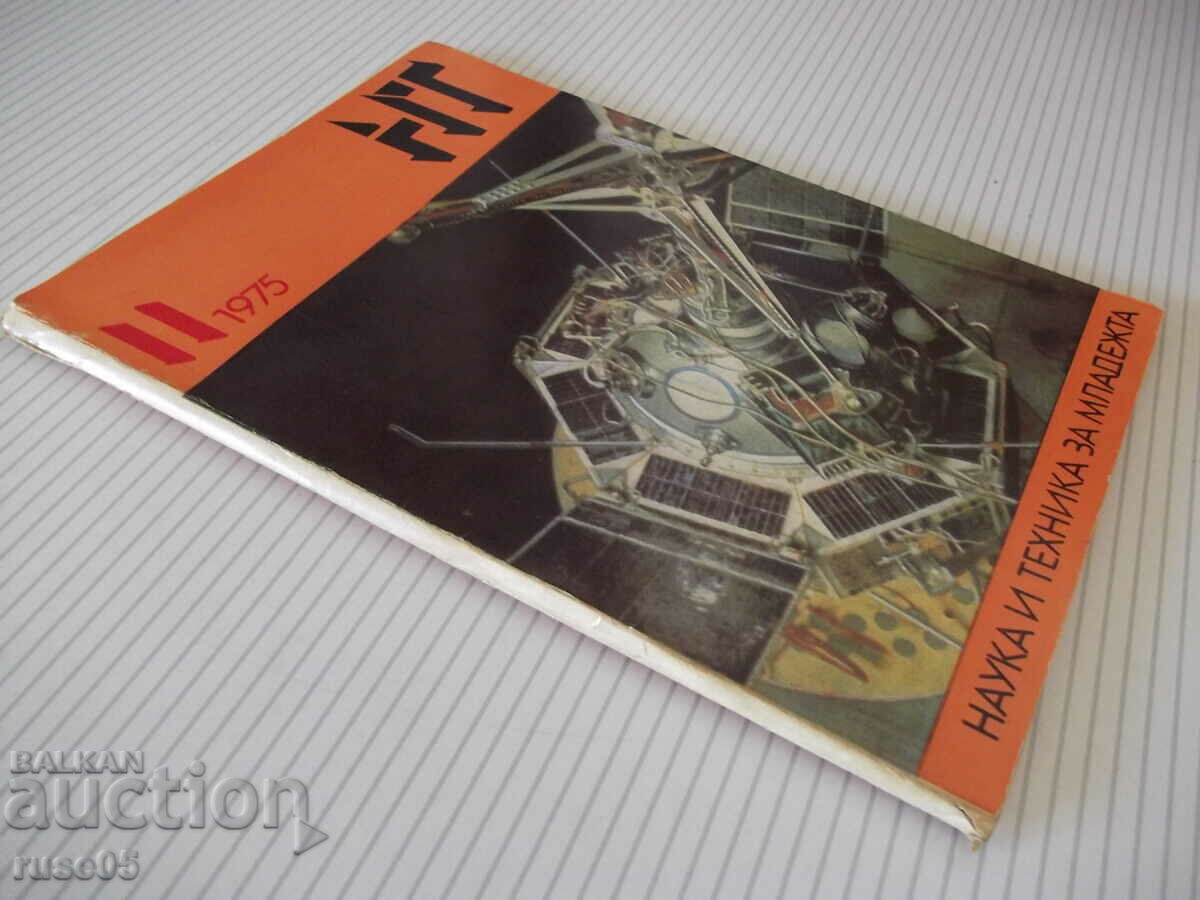 Περιοδικό "Επιστήμη και Τεχνολογία για τη Νεολαία - τεύχος 11-1975." - 80 σελίδες. - 7 Περιοδικό "Επιστήμη και Τεχνολογία για τη Νεολαία - τεύχος 11-1975." - 80 σελίδες. - 7