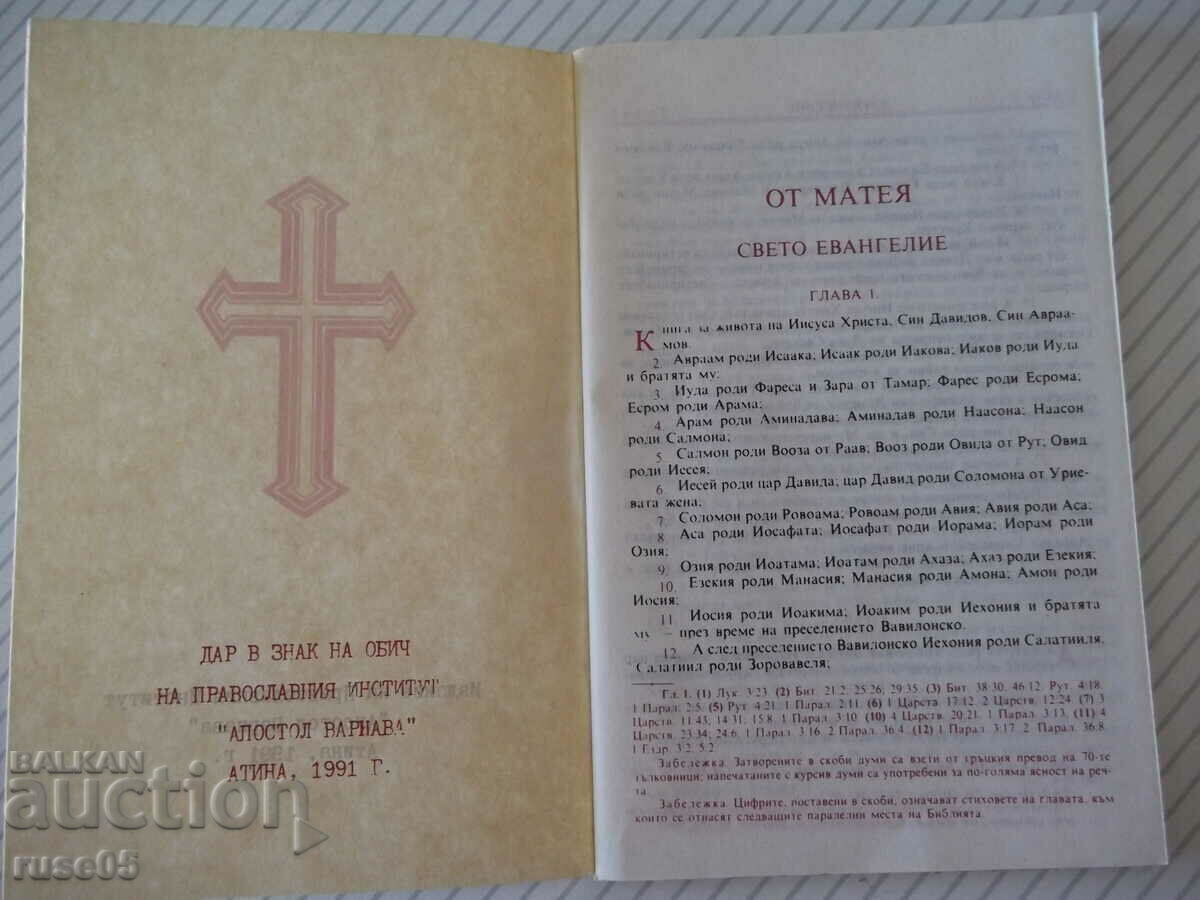 Auction Book "From Matthew the Holy Gospel - Orthodox Institute" - 62 p. Auction Book "From Matthew the Holy Gospel - Orthodox Institute" - 62 p.