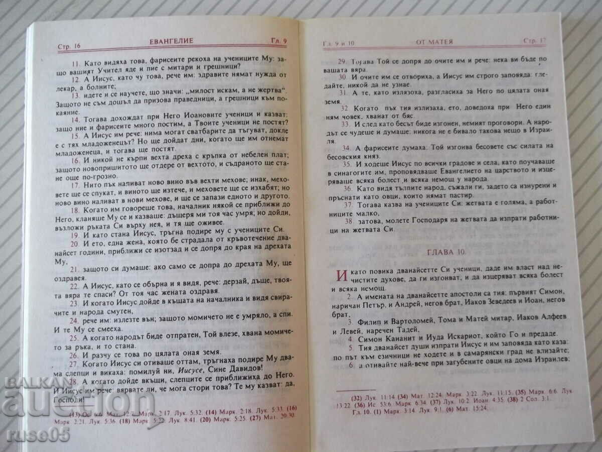 Delivery of Book "From Matthew the Holy Gospel - Orthodox Institute" - 62 p. Delivery of Book "From Matthew the Holy Gospel - Orthodox Institute" - 62 p.