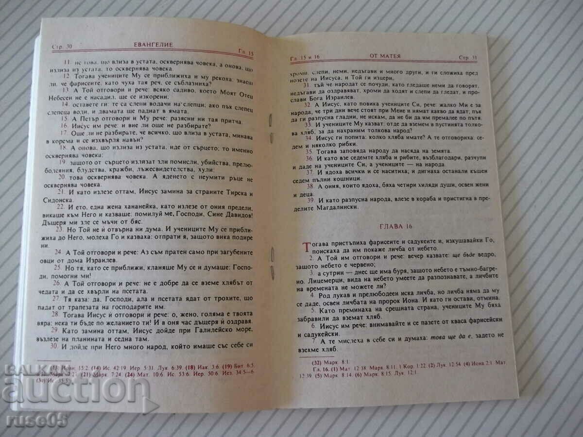Book "From Matthew the Holy Gospel - Orthodox Institute" - 62 p. - 5 Book "From Matthew the Holy Gospel - Orthodox Institute" - 62 p. - 5