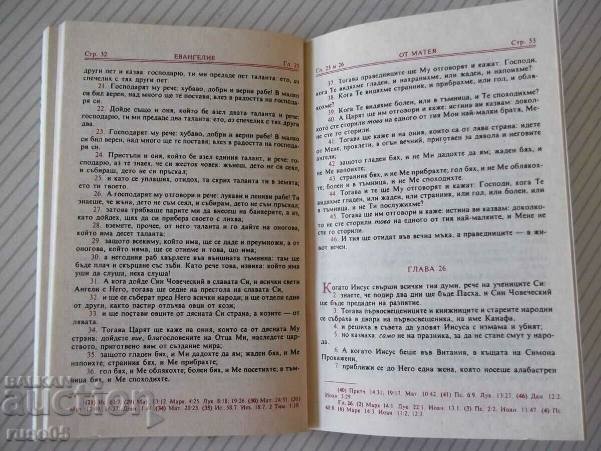 Book "From Matthew the Holy Gospel - Orthodox Institute" - 62 p. - 6 Book "From Matthew the Holy Gospel - Orthodox Institute" - 62 p. - 6