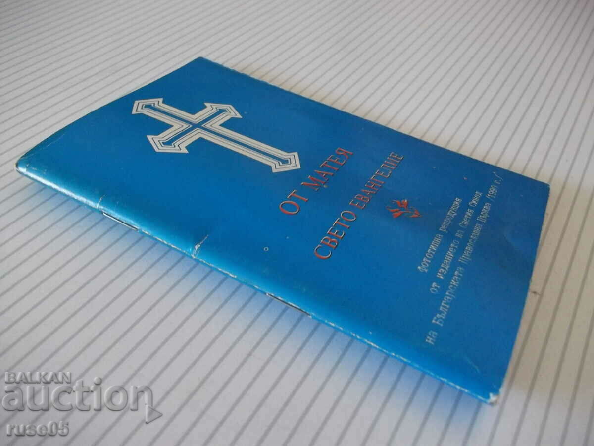 Book "From Matthew the Holy Gospel - Orthodox Institute" - 62 p. - 7 Book "From Matthew the Holy Gospel - Orthodox Institute" - 62 p. - 7