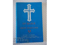 Book "From Matthew the Holy Gospel - Orthodox Institute" - 62 p.