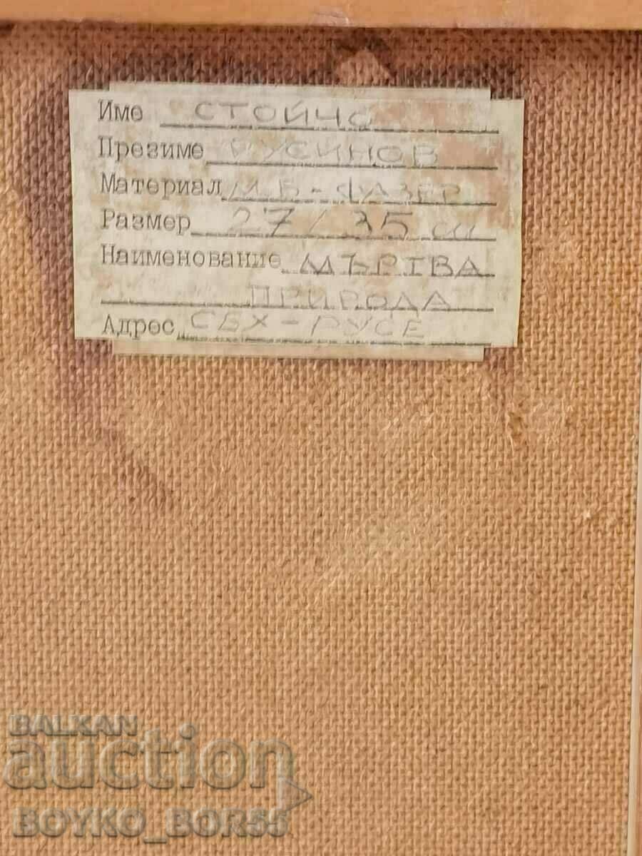 Παράδοση Πίνακας του καλλιτέχνη Ruse Stoycho Rusinov (1943-2020) Παράδοση Πίνακας του καλλιτέχνη Ruse Stoycho Rusinov (1943-2020)