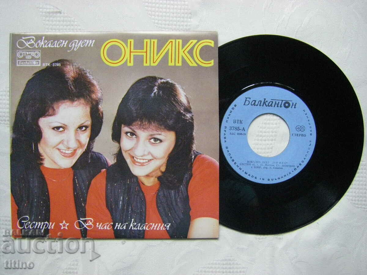 Small record - VTK 3785 - Vocal duo Onyx with price 60.00 BGN | € 30.68 Small record - VTK 3785 - Vocal duo Onyx with price 60.00 BGN | € 30.68