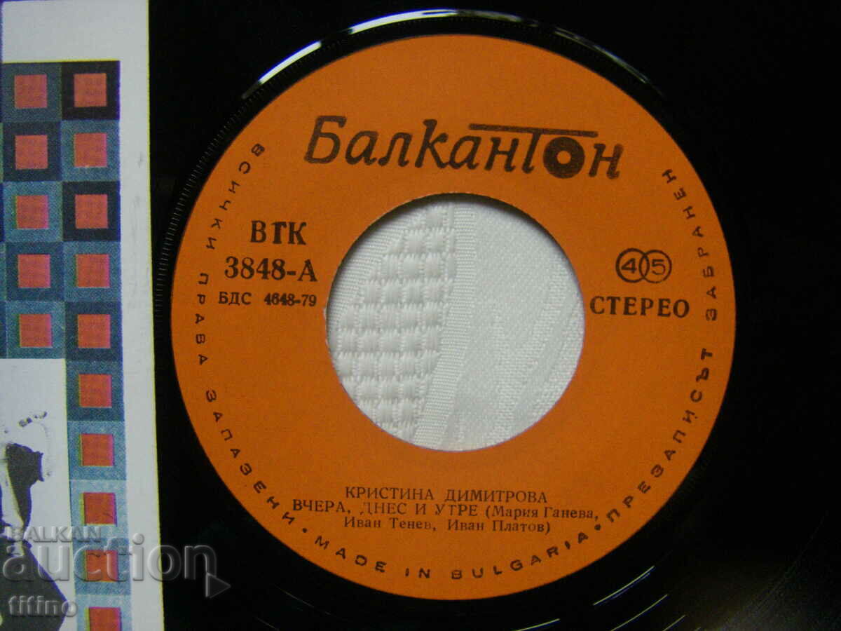 Auction VTK 3848 - Kristina Dimitrova - Yesterday, today and tomorrow Auction VTK 3848 - Kristina Dimitrova - Yesterday, today and tomorrow