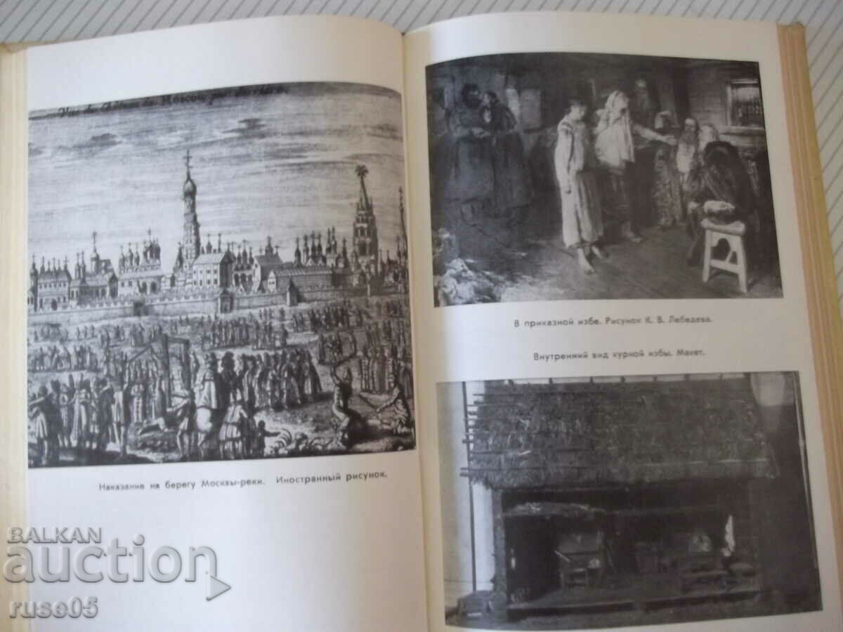 Auction The book "Stepan Razin - Andrei Sakharov" - 304 pages. Auction The book "Stepan Razin - Andrei Sakharov" - 304 pages.