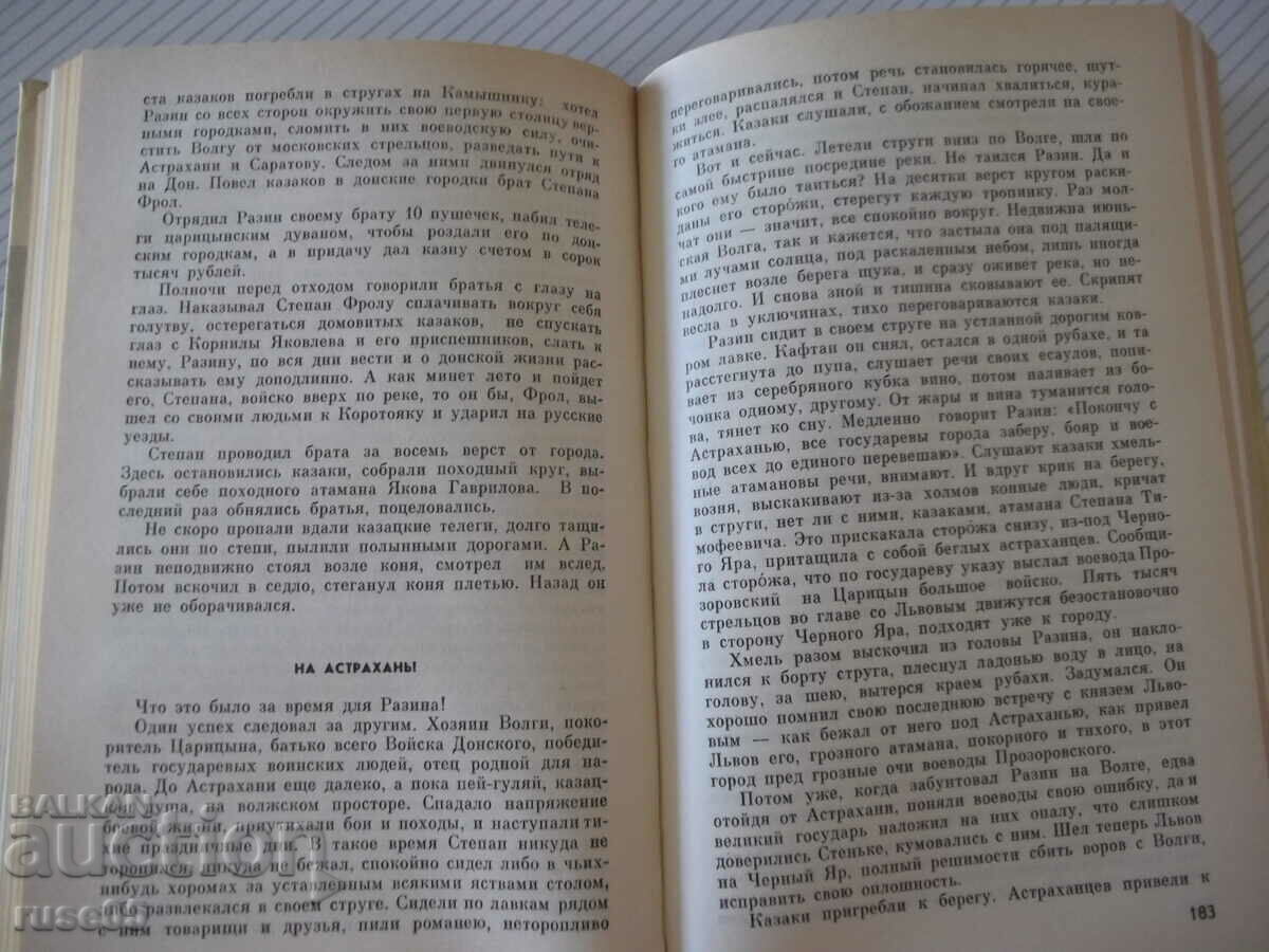 Delivery of The book "Stepan Razin - Andrei Sakharov" - 304 pages. Delivery of The book "Stepan Razin - Andrei Sakharov" - 304 pages.