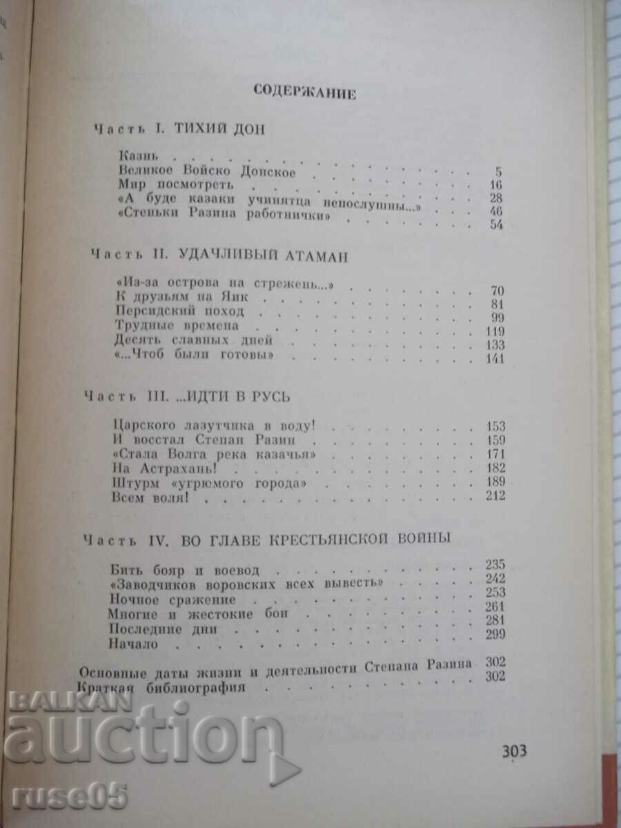 The book "Stepan Razin - Andrei Sakharov" - 304 pages. - 5 The book "Stepan Razin - Andrei Sakharov" - 304 pages. - 5