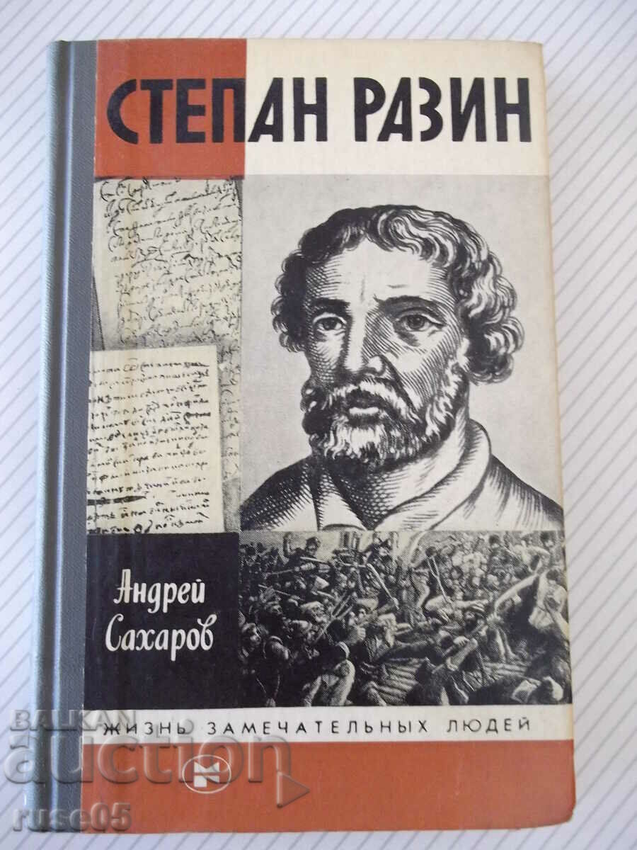 Το βιβλίο "Στέπαν Ραζίν - Αντρέι Ζαχάρωφ" - 304 σελίδες.