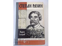 Το βιβλίο "Στέπαν Ραζίν - Αντρέι Ζαχάρωφ" - 304 σελίδες.