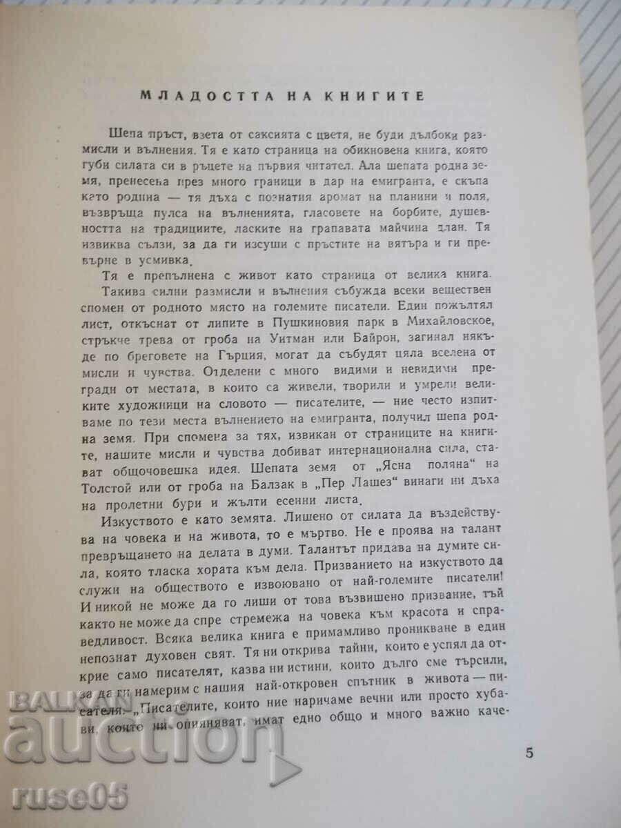 Book "Spiritual companions of mankind-book 3-I.Ivanov" -572p with price 6.00 BGN | € 3.07 Book "Spiritual companions of mankind-book 3-I.Ivanov" -572p with price 6.00 BGN | € 3.07