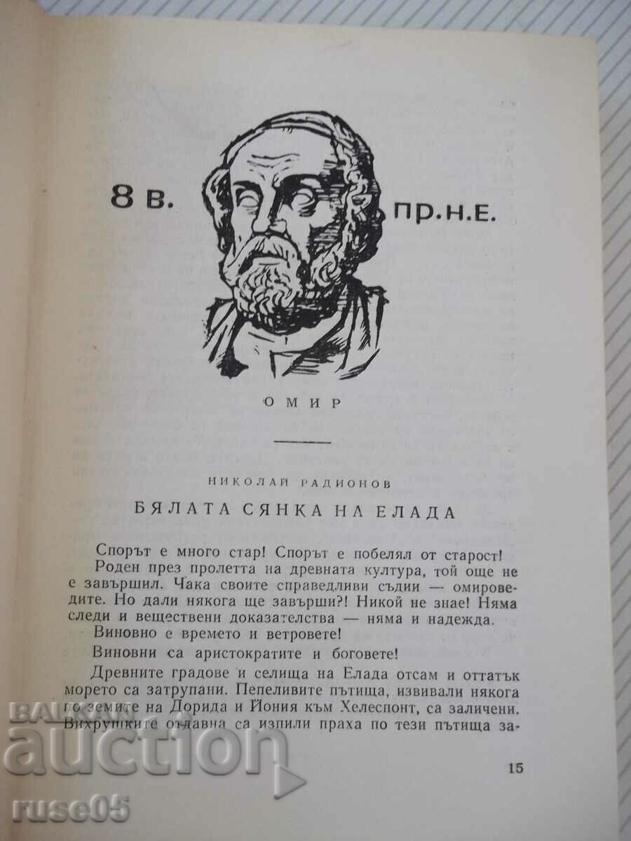 Auction Book "Spiritual companions of mankind-book 3-I.Ivanov" -572p Auction Book "Spiritual companions of mankind-book 3-I.Ivanov" -572p