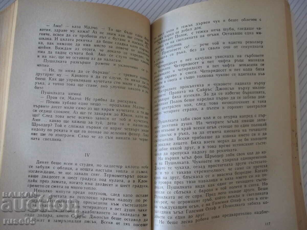 Auction Book "White Smoker - Jack London" - 288 pages. Auction Book "White Smoker - Jack London" - 288 pages.