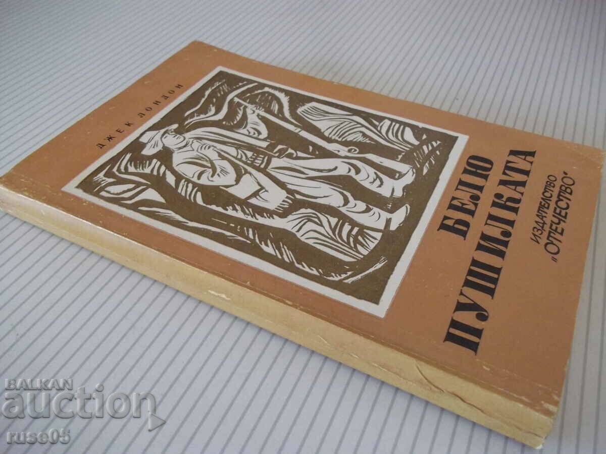 Book "White Smoker - Jack London" - 288 pages. - 6 Book "White Smoker - Jack London" - 288 pages. - 6