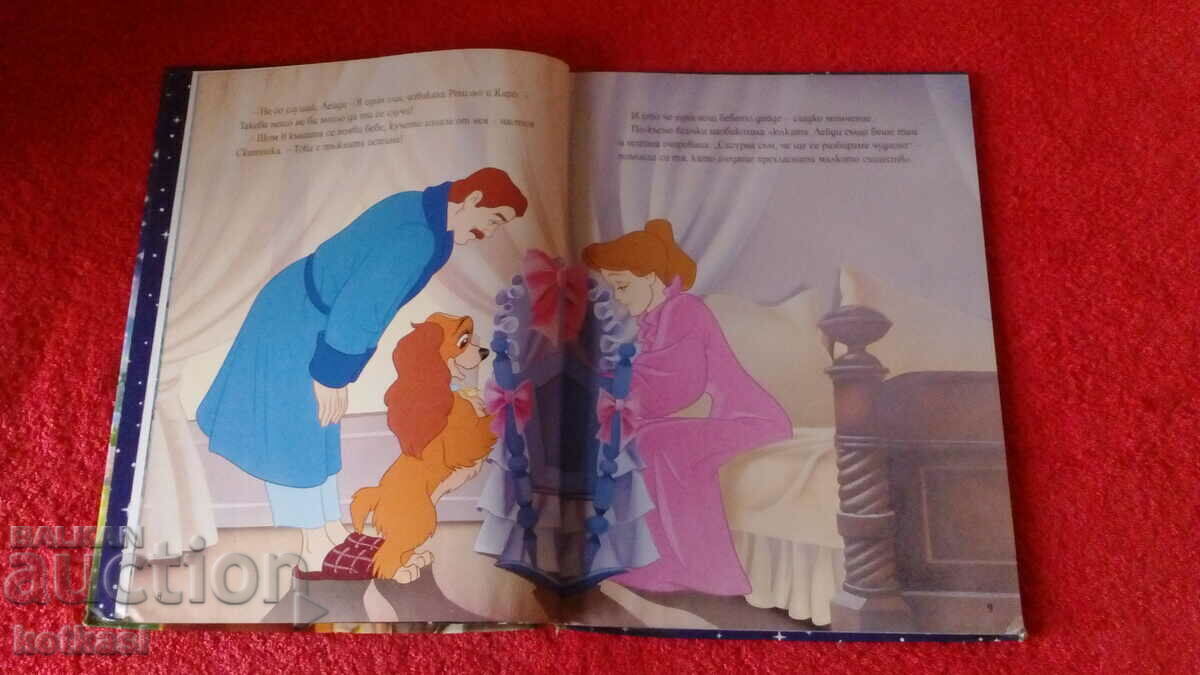 Δημοπρασία Ένα παλιό βιβλίο της Lady and the Disney Tramp Δημοπρασία Ένα παλιό βιβλίο της Lady and the Disney Tramp