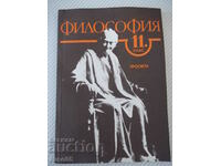 Το βιβλίο "Φιλοσοφία - 11η τάξη - Sergei Gerdzhikov" - 168 σελίδες.