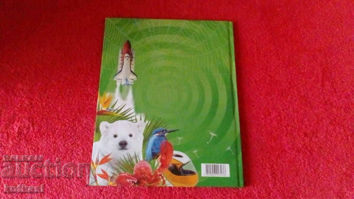 An old book invented by nature Encyclopedia - 5 An old book invented by nature Encyclopedia - 5