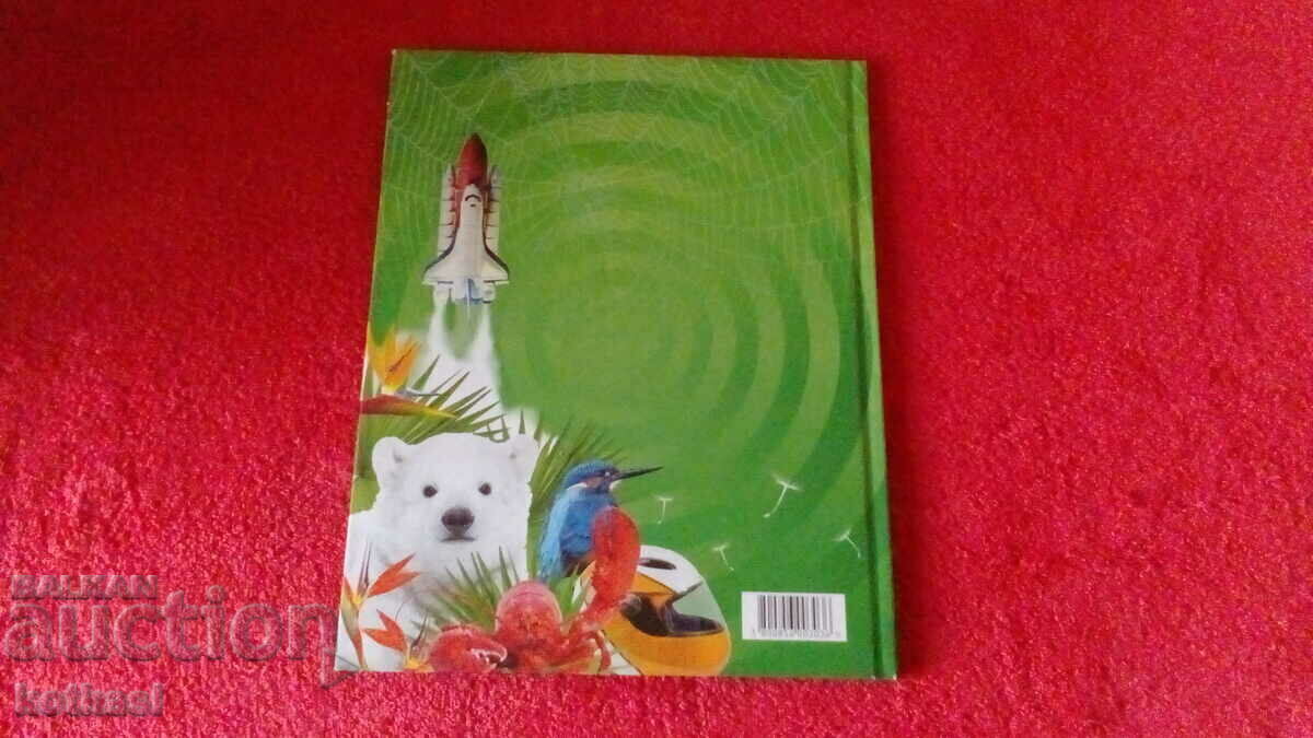 Old book Invented by nature Encyclopedia - 6 Old book Invented by nature Encyclopedia - 6