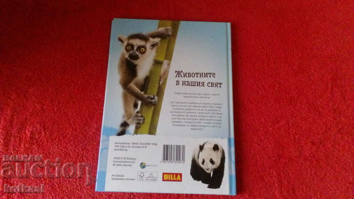 Стара книга Колекционерски албум Дискавъри - 5