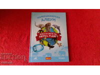 Стара книга Колекционерски албум Дискавъри