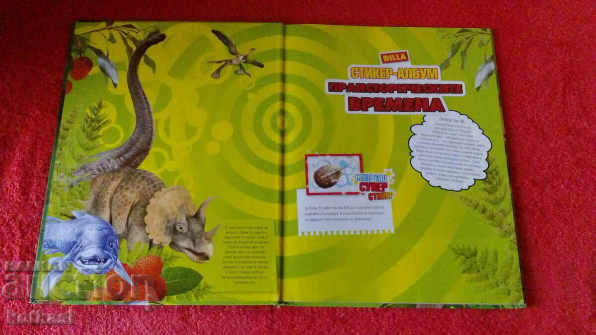 Old book Prehistoric times with price 10.50 BGN | € 5.37 Old book Prehistoric times with price 10.50 BGN | € 5.37